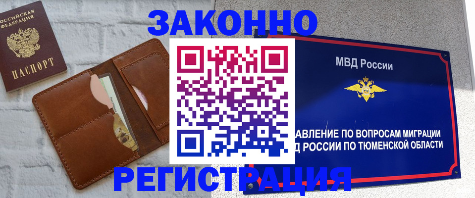 временная прописка в Ленске